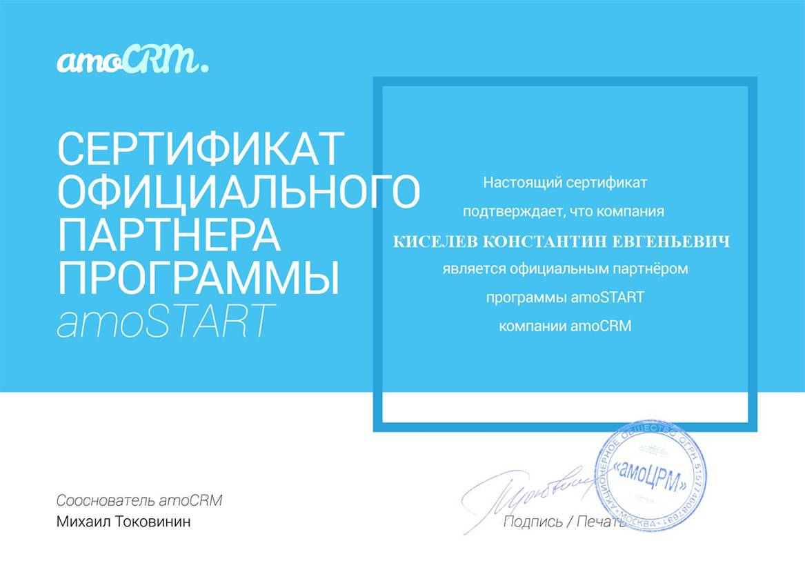 Сертификаты партнёра по Битрикс 24 в Киренске
