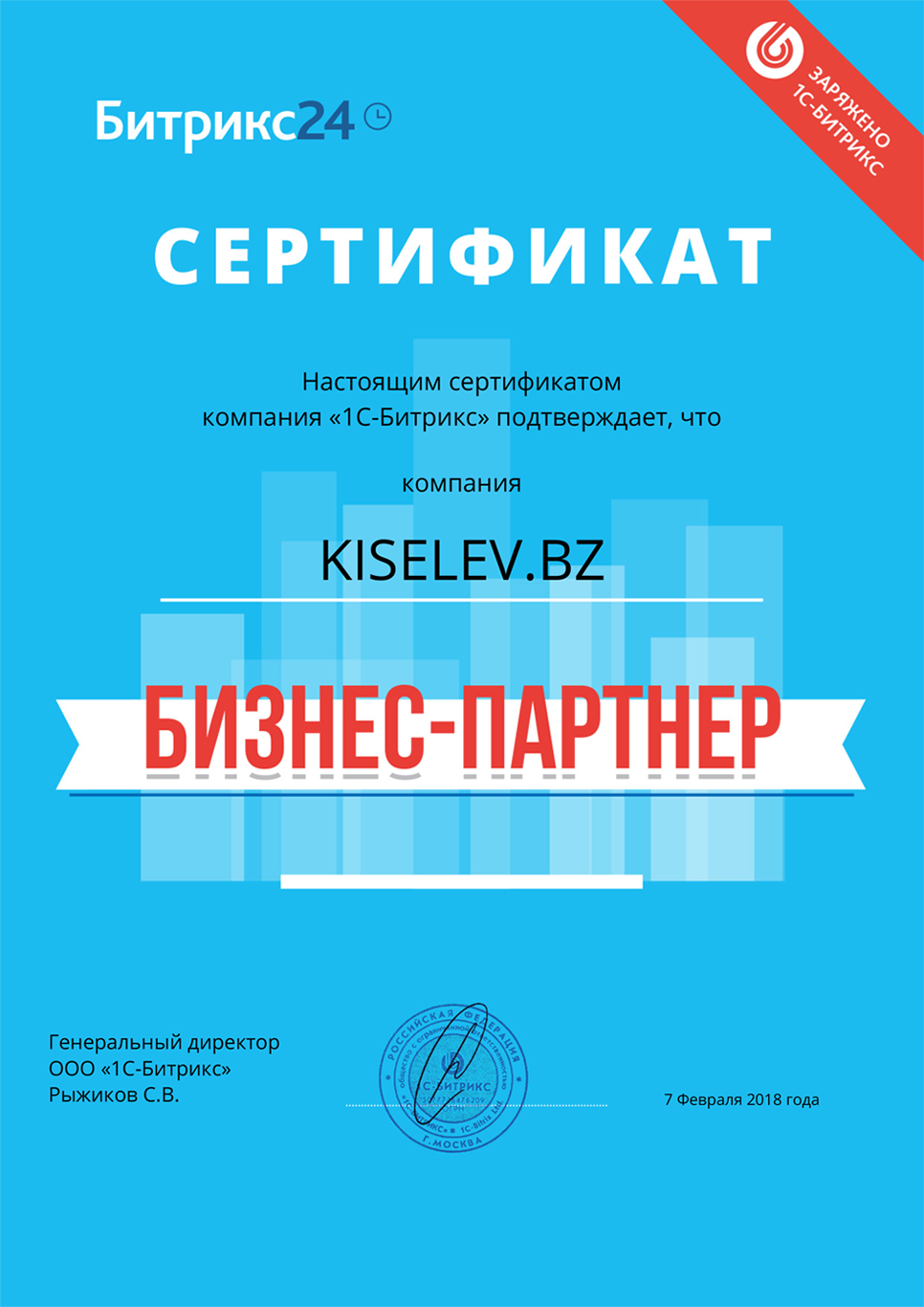 Сертификат партнёра по АМОСРМ в Киренске